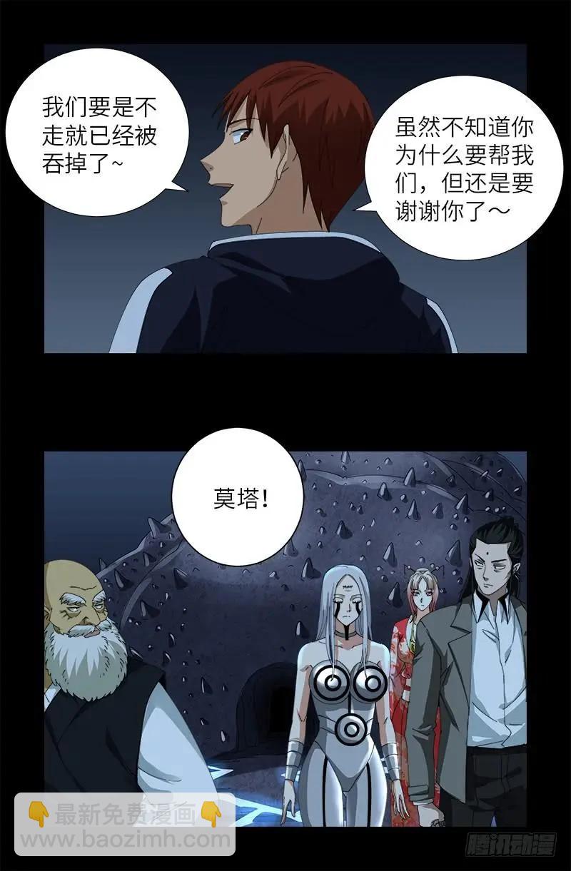 🍚血魔人 第386话 送给莫塔的礼物 第6页