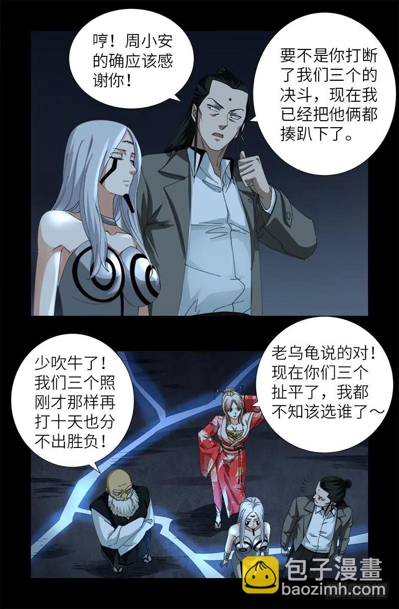 🍚血魔人 第386话 送给莫塔的礼物 第7页