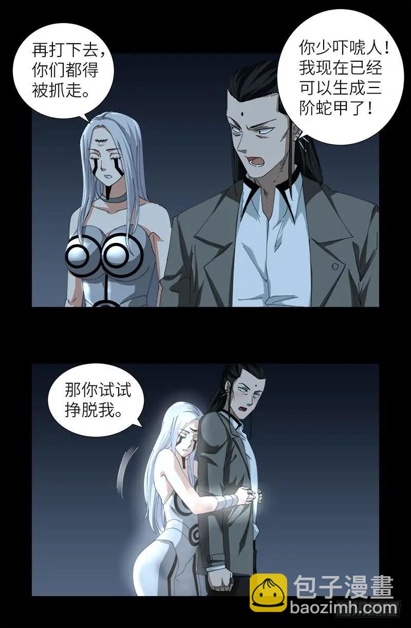 🍚血魔人 第386话 送给莫塔的礼物 第8页