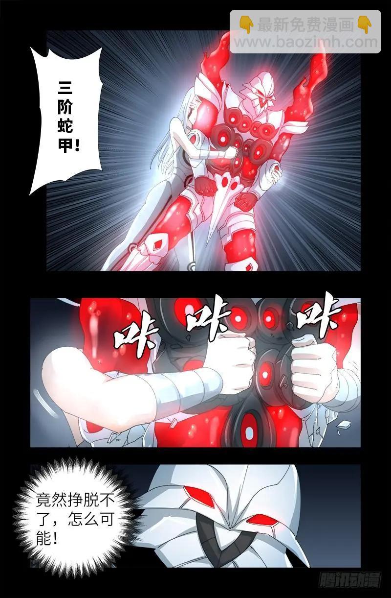 🍚血魔人 第386话 送给莫塔的礼物 第9页