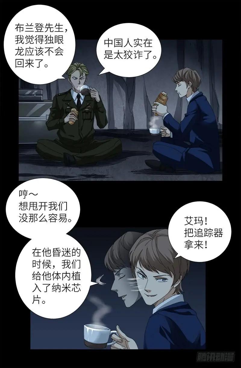 🍚血魔人 第388话 无路可逃 第1页
