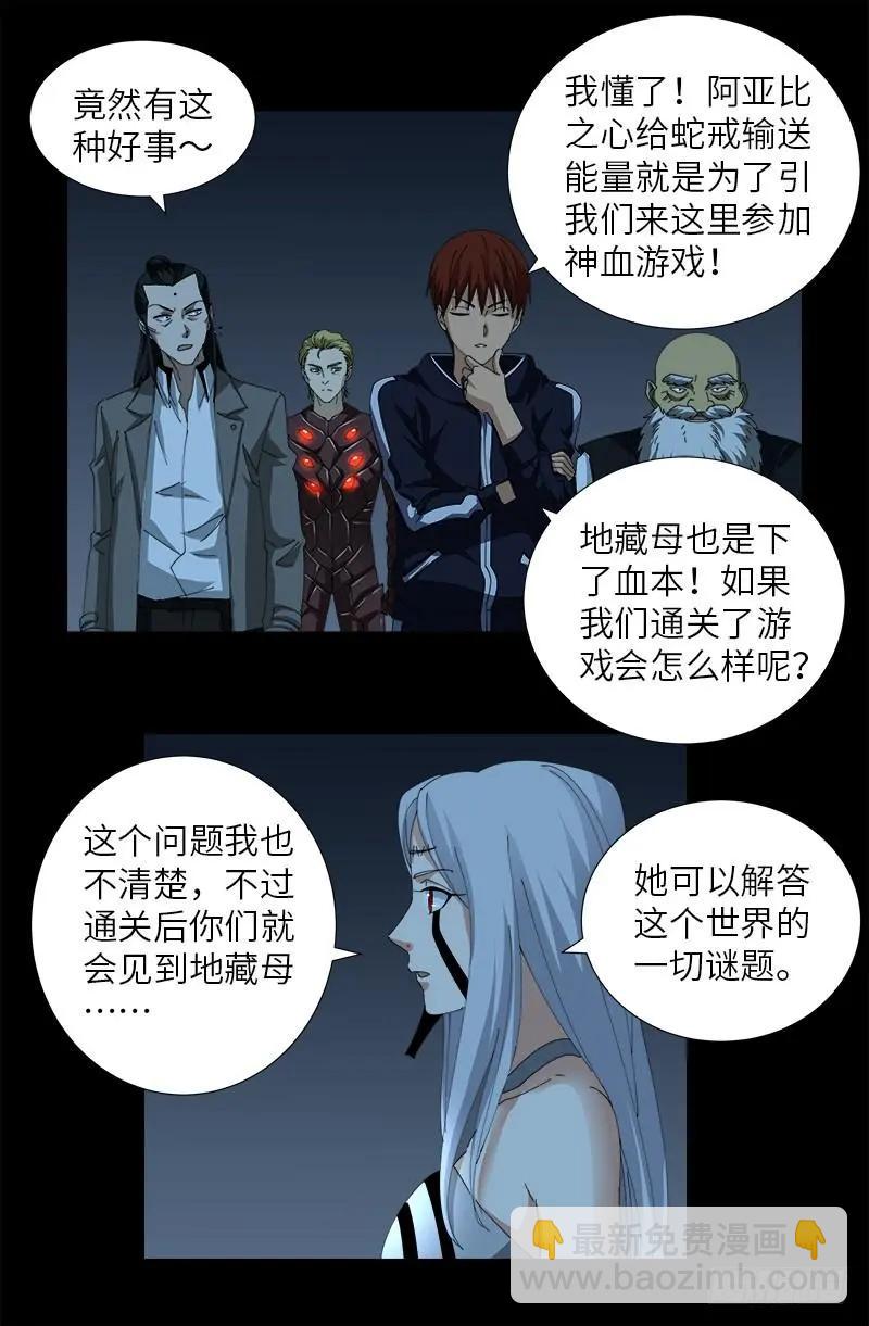 🍚血魔人 第388话 无路可逃 第10页