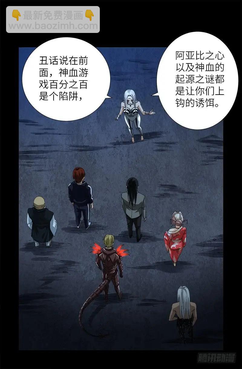 🍚血魔人 第388话 无路可逃 第11页