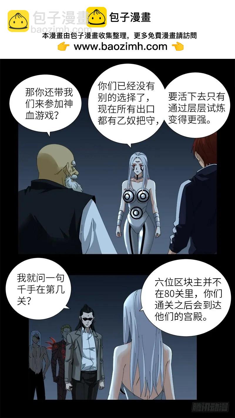 🍚血魔人 第388话 无路可逃 第12页