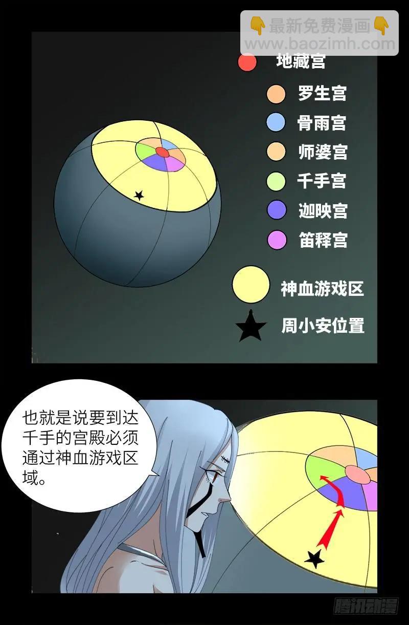 🍚血魔人 第388话 无路可逃 第13页