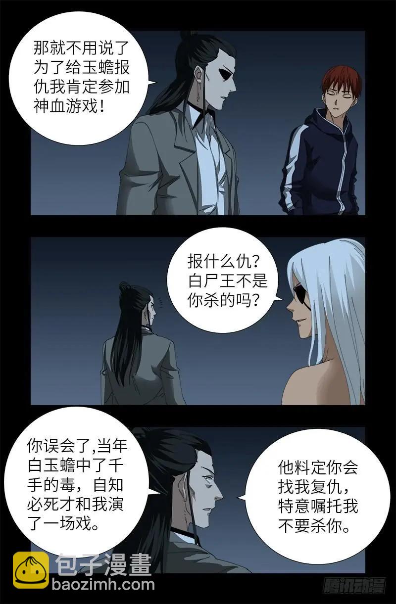🍚血魔人 第388话 无路可逃 第14页