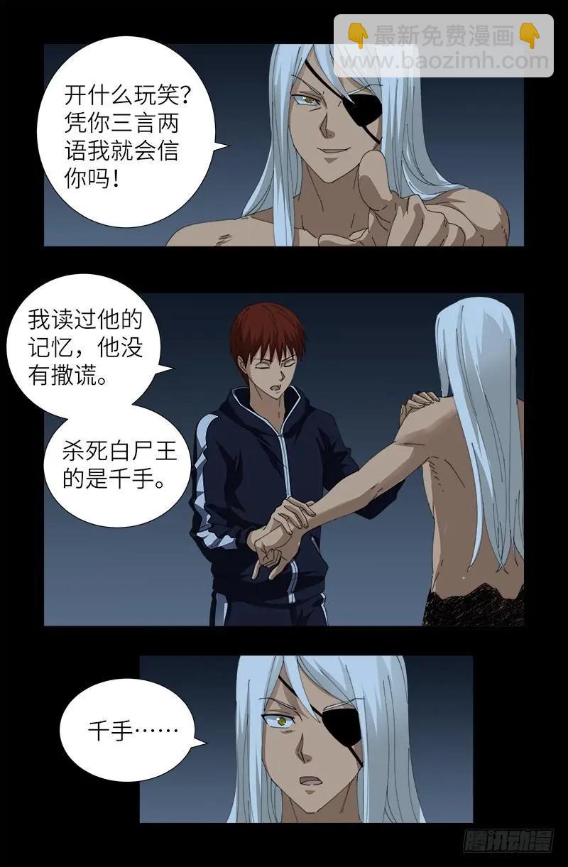 🍚血魔人 第388话 无路可逃 第15页