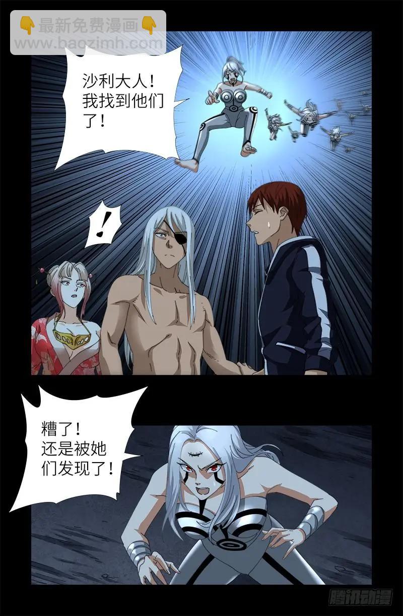 🍚血魔人 第388话 无路可逃 第16页