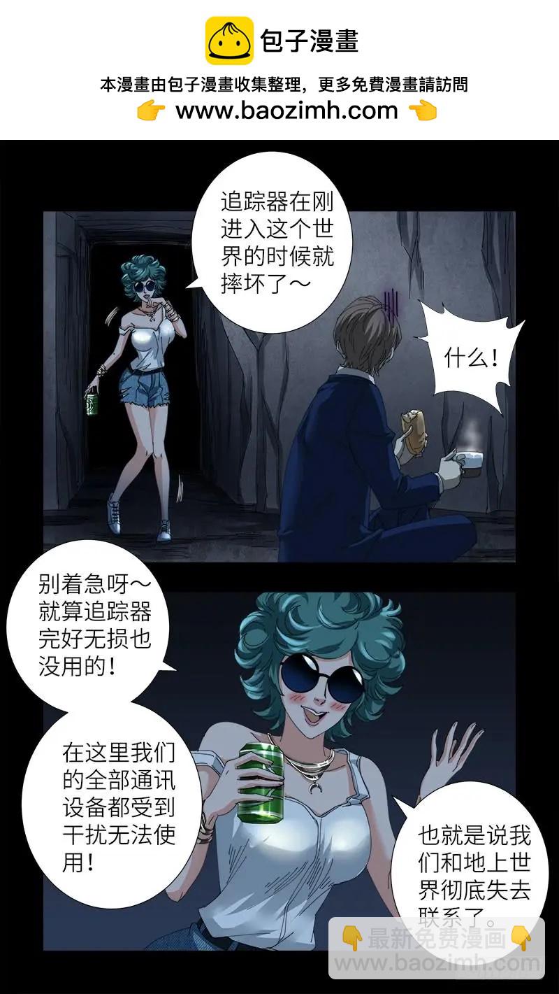 🍚血魔人 第388话 无路可逃 第2页