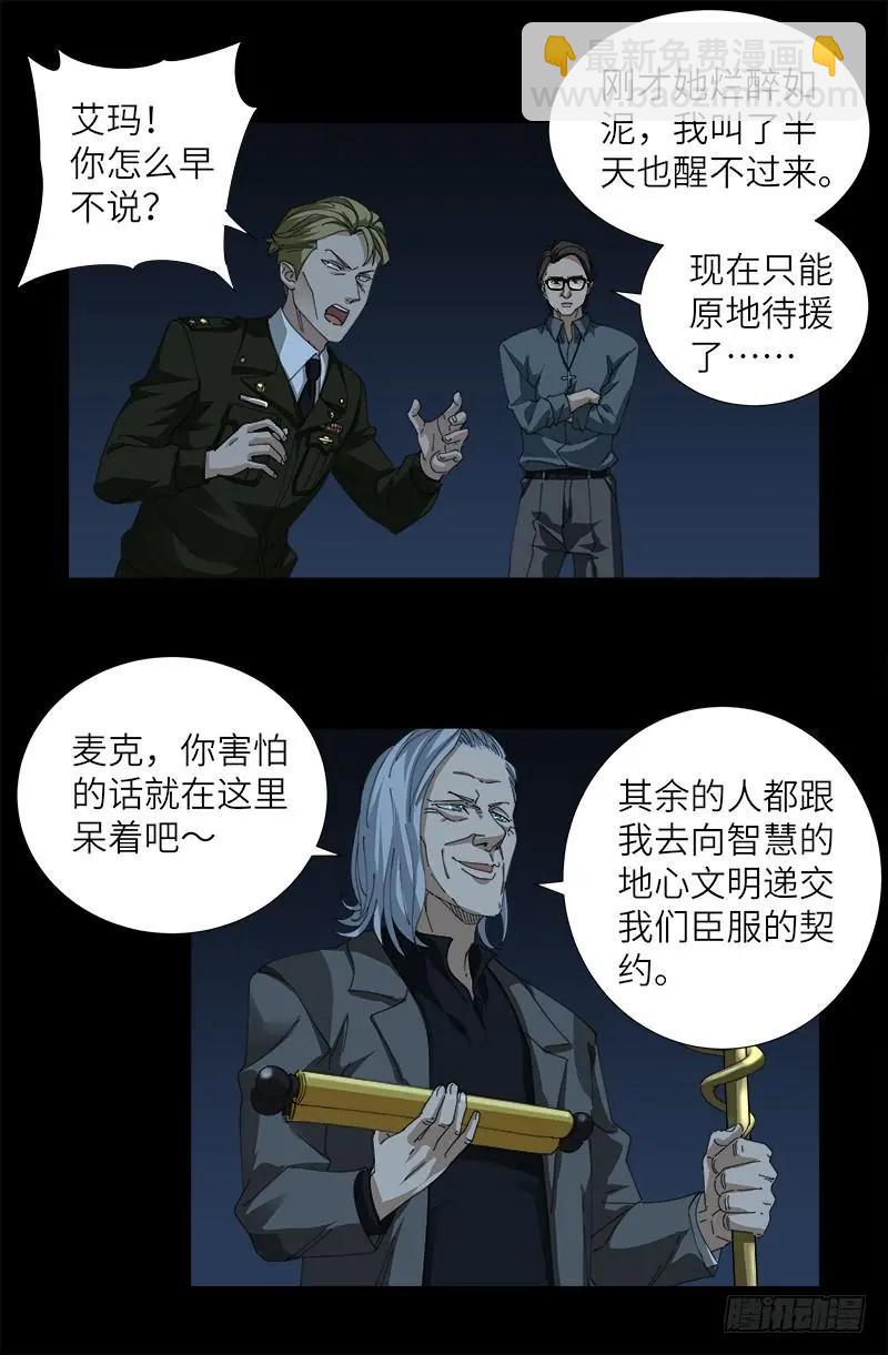 🍚血魔人 第388话 无路可逃 第3页