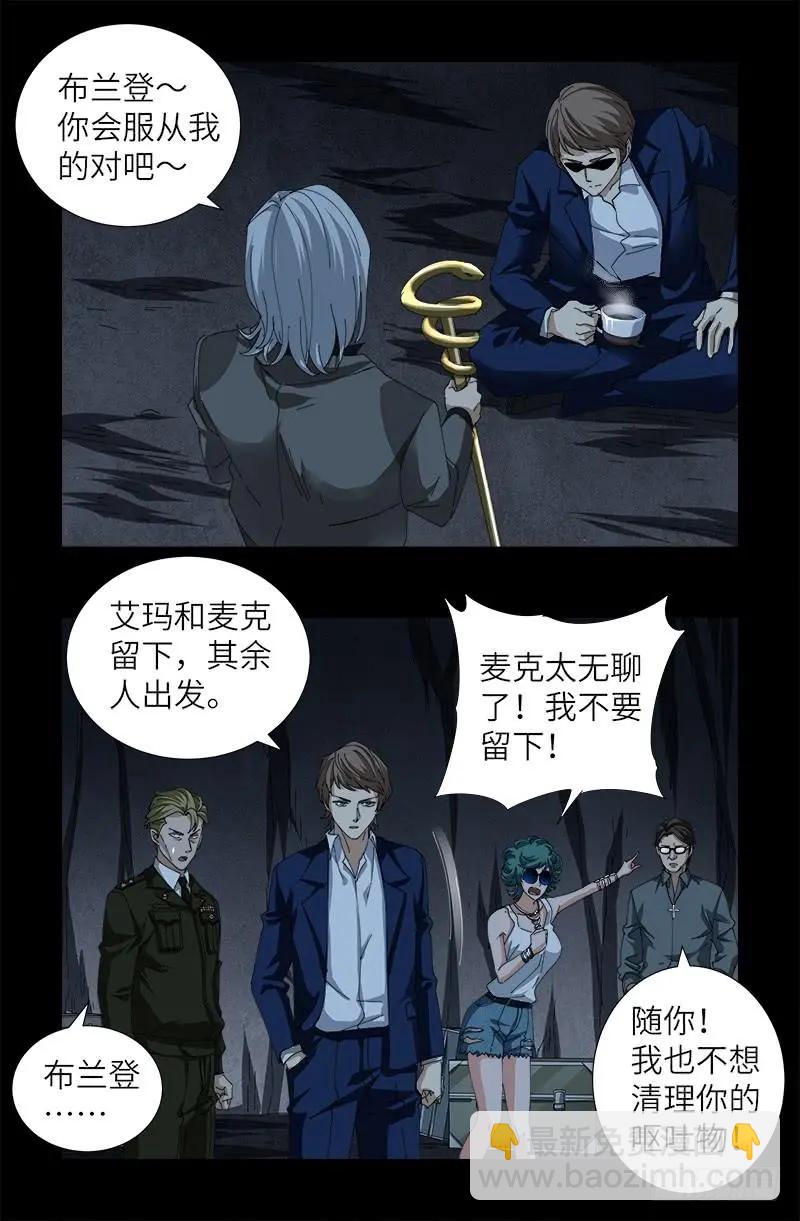 🍚血魔人 第388话 无路可逃 第4页