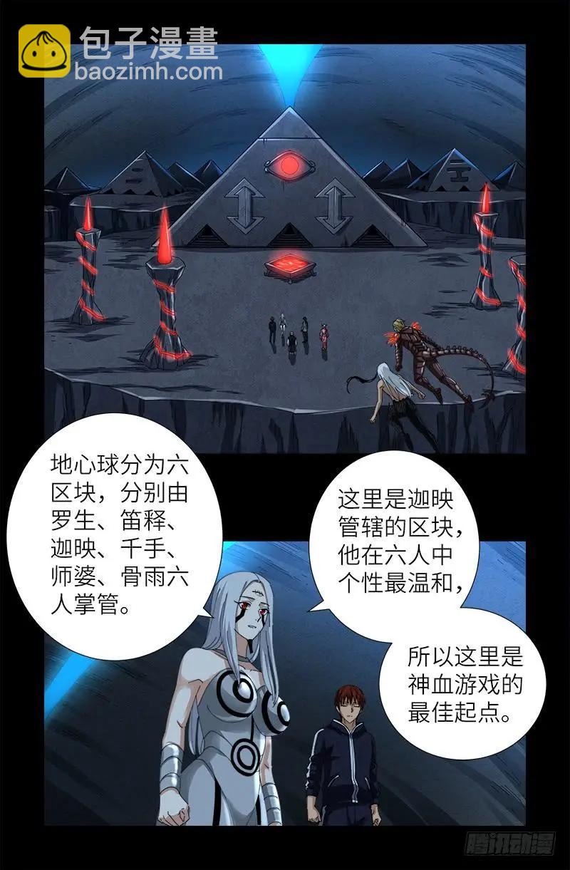 🍚血魔人 第388话 无路可逃 第5页