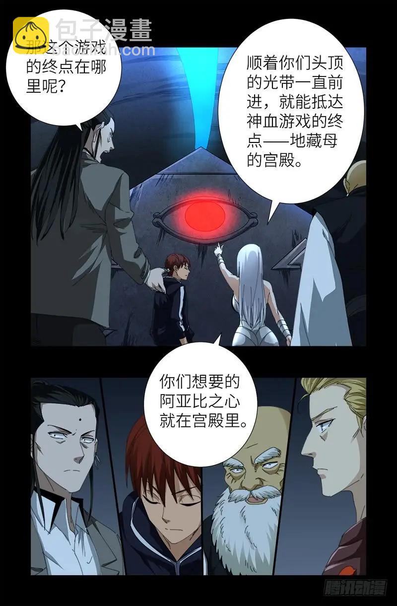 🍚血魔人 第388话 无路可逃 第6页