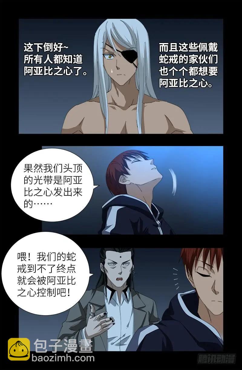 🍚血魔人 第388话 无路可逃 第7页