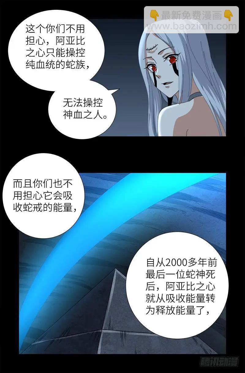 🍚血魔人 第388话 无路可逃 第8页
