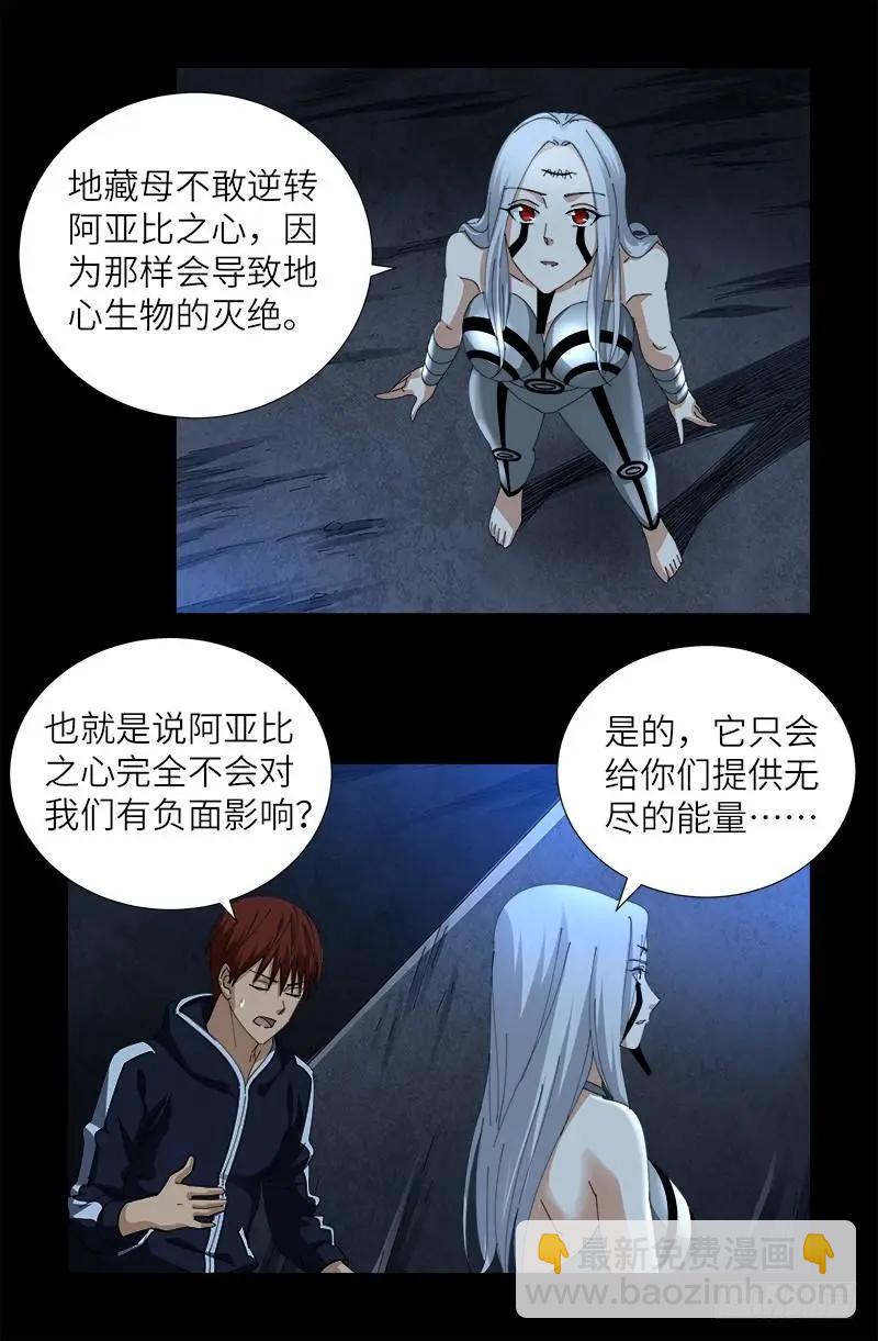 🍚血魔人 第388话 无路可逃 第9页