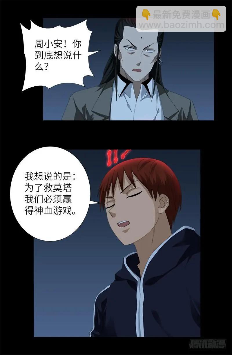 🍚血魔人 第390话 卑鄙的方法 第10页