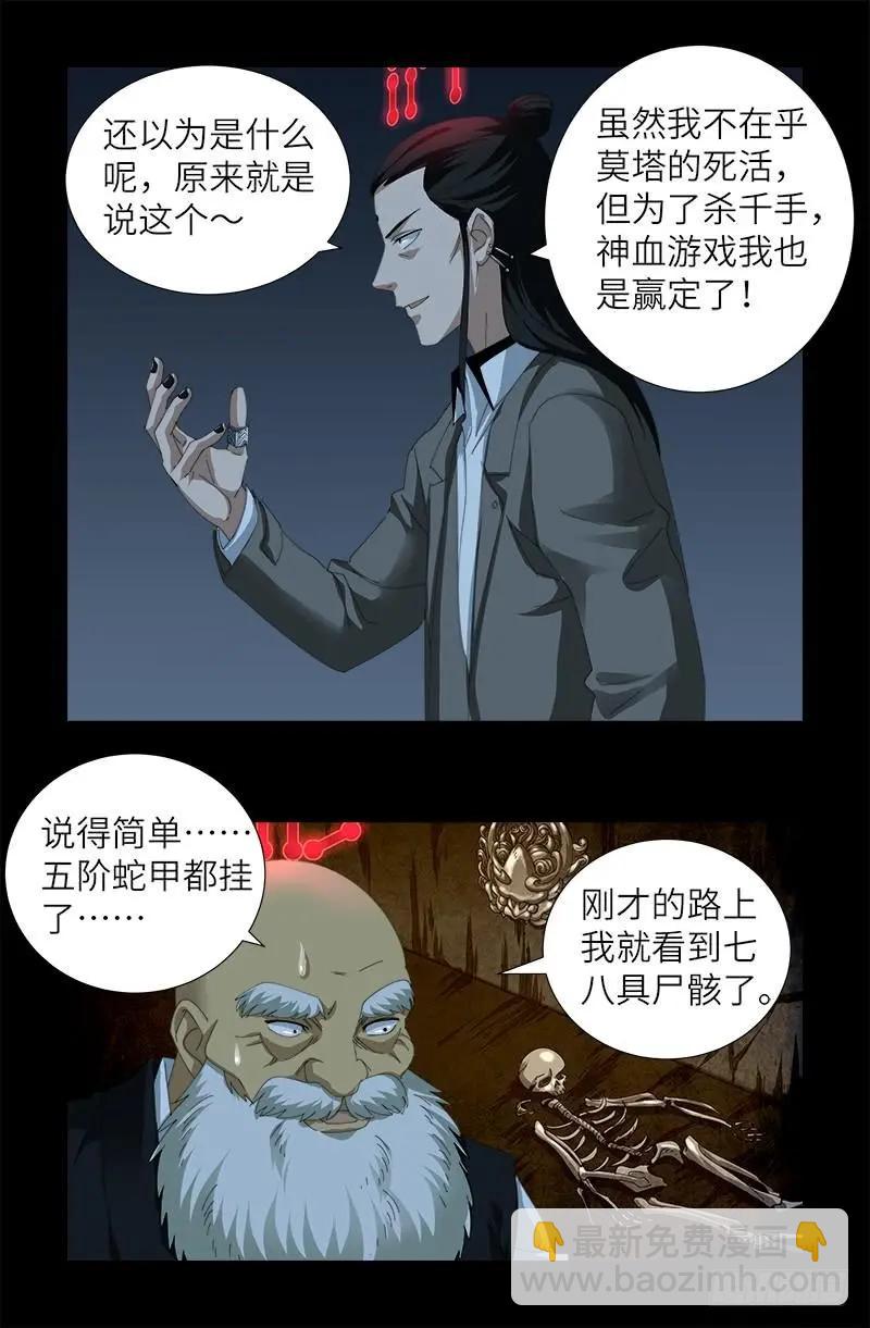 🍚血魔人 第390话 卑鄙的方法 第11页