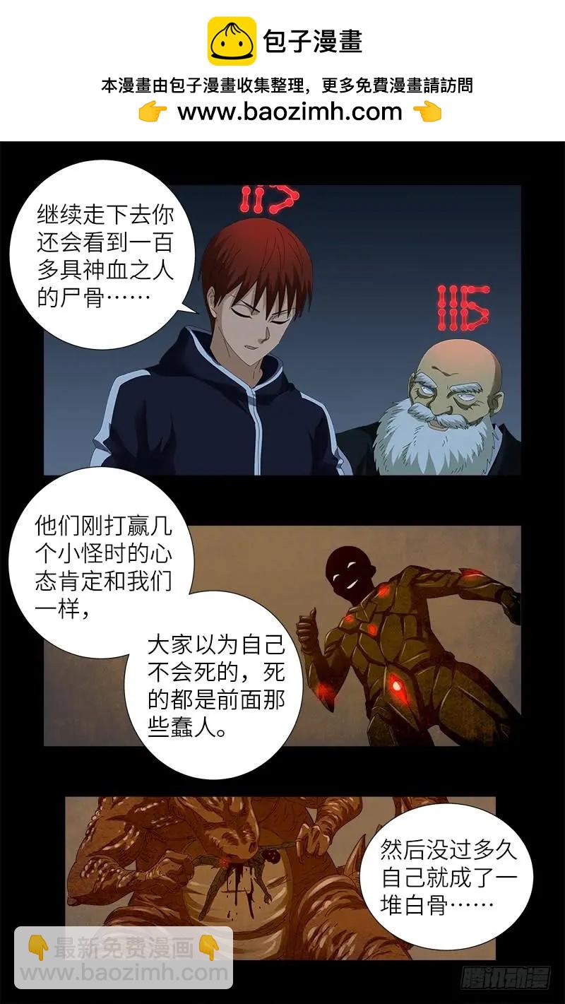 🍚血魔人 第390话 卑鄙的方法 第12页