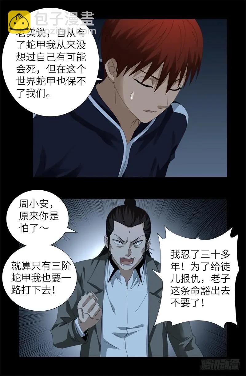 🍚血魔人 第390话 卑鄙的方法 第13页