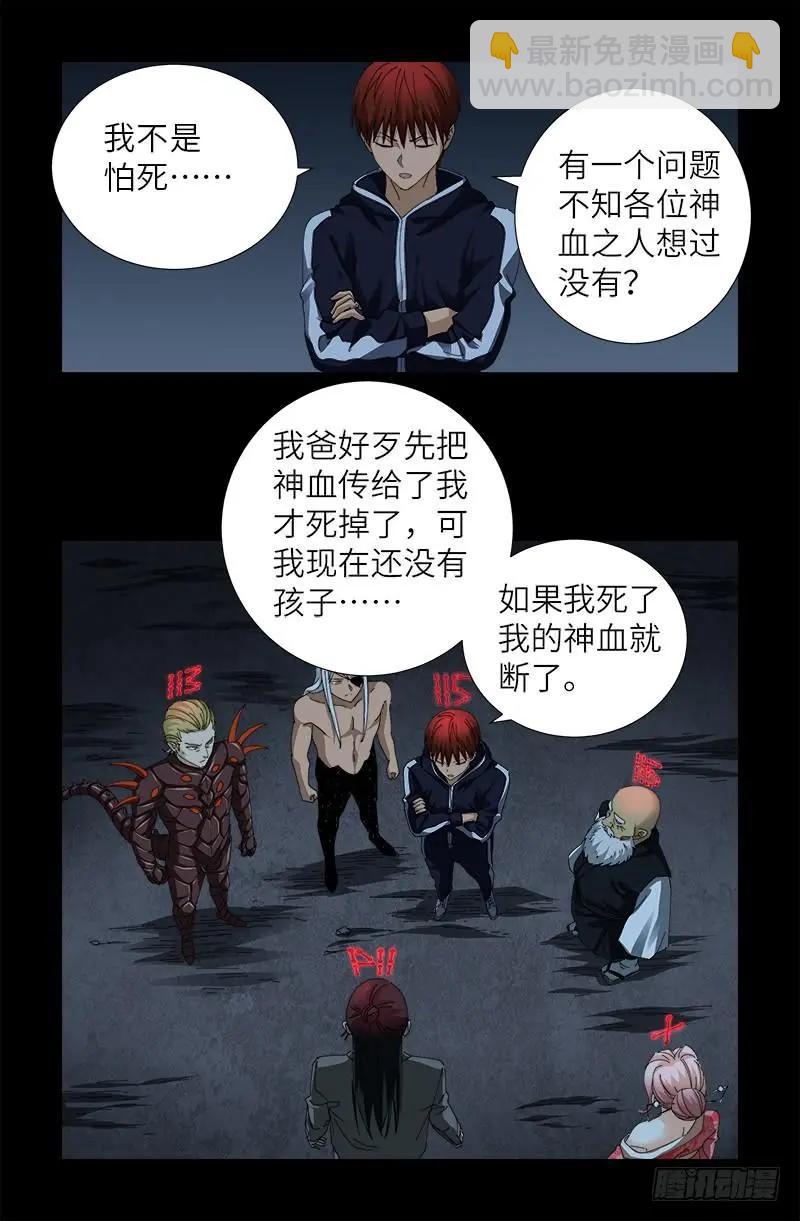 🍚血魔人 第390话 卑鄙的方法 第14页