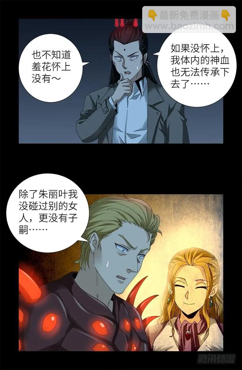 🍚血魔人 第390话 卑鄙的方法 第15页