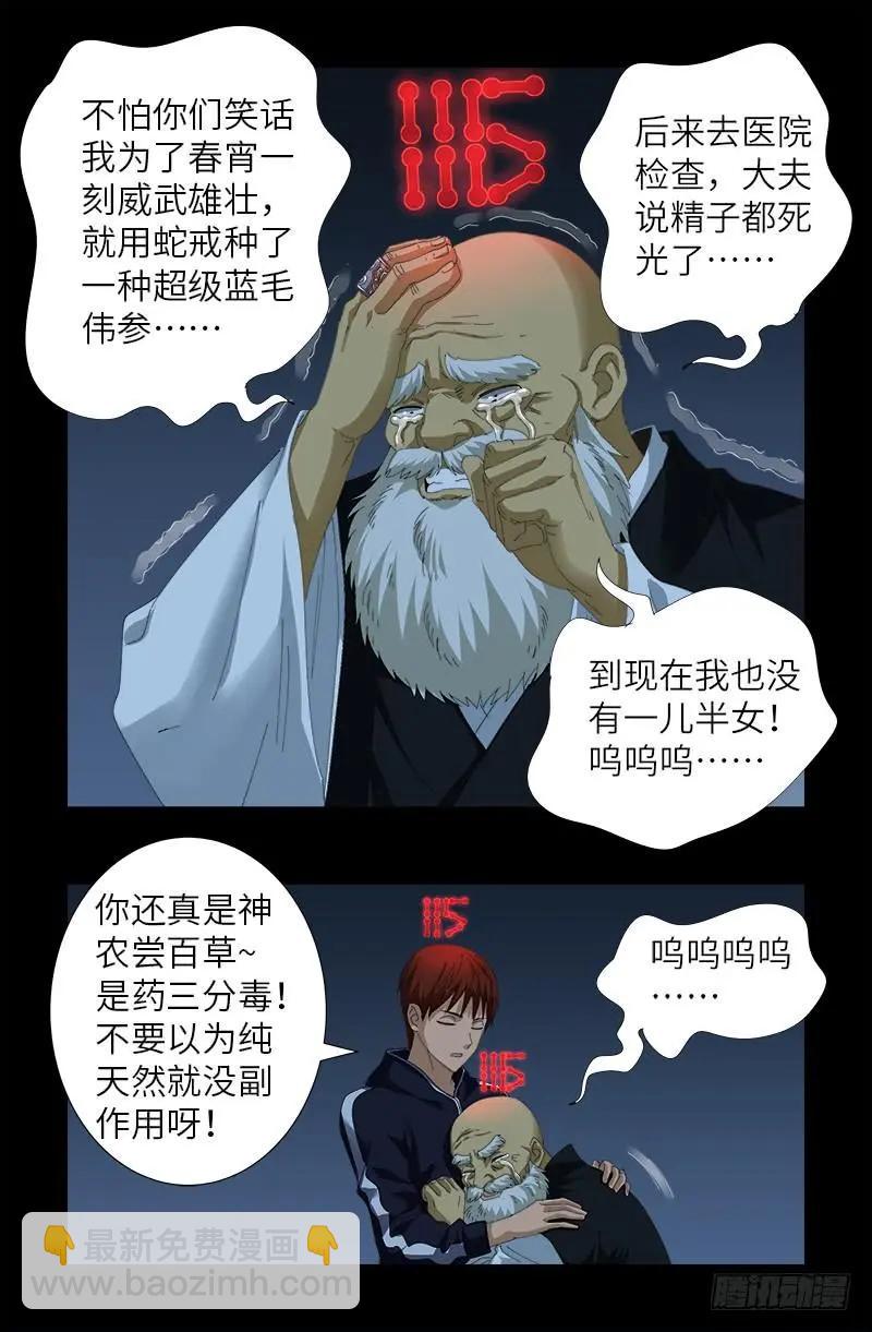 🍚血魔人 第390话 卑鄙的方法 第16页