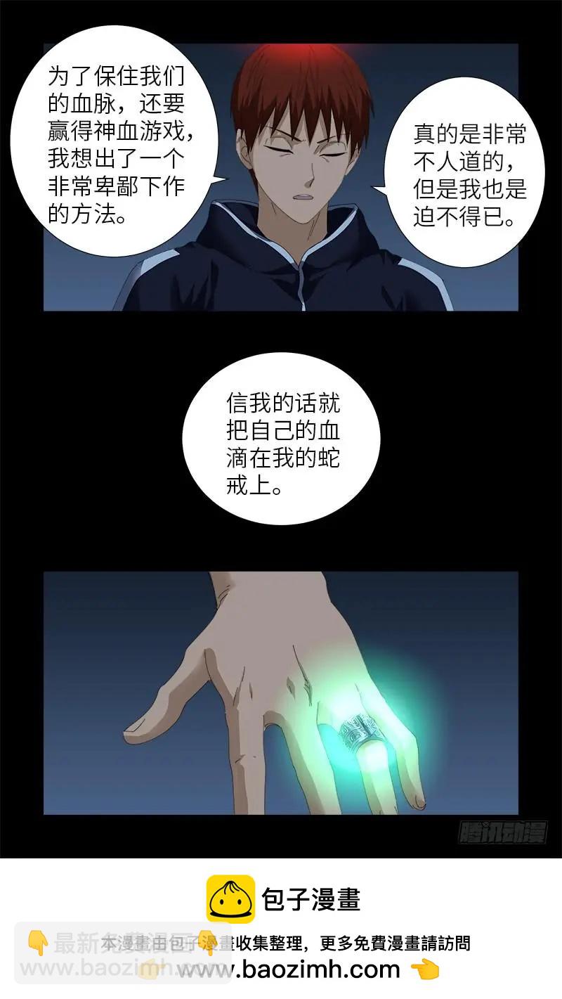🍚血魔人 第390话 卑鄙的方法 第17页