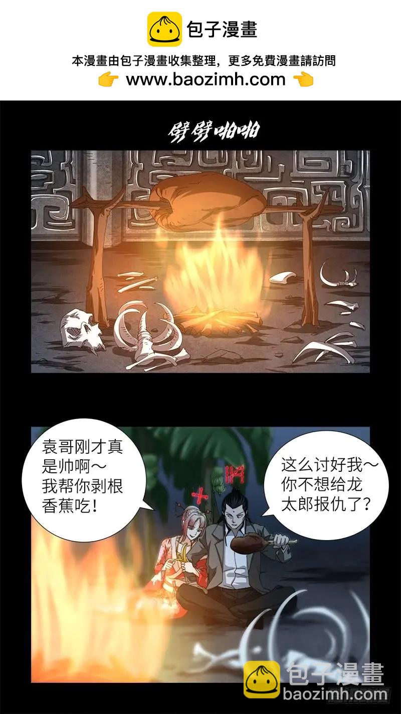 🍚血魔人 第390话 卑鄙的方法 第2页