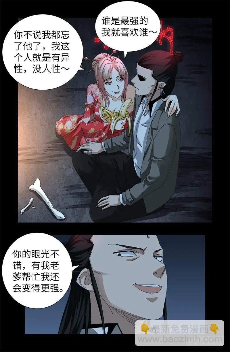 🍚血魔人 第390话 卑鄙的方法 第3页