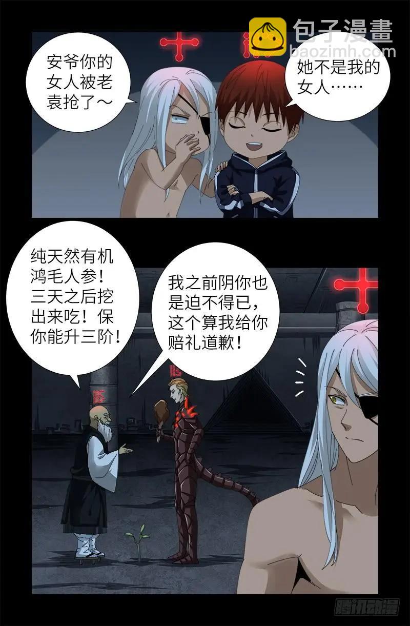 🍚血魔人 第390话 卑鄙的方法 第4页