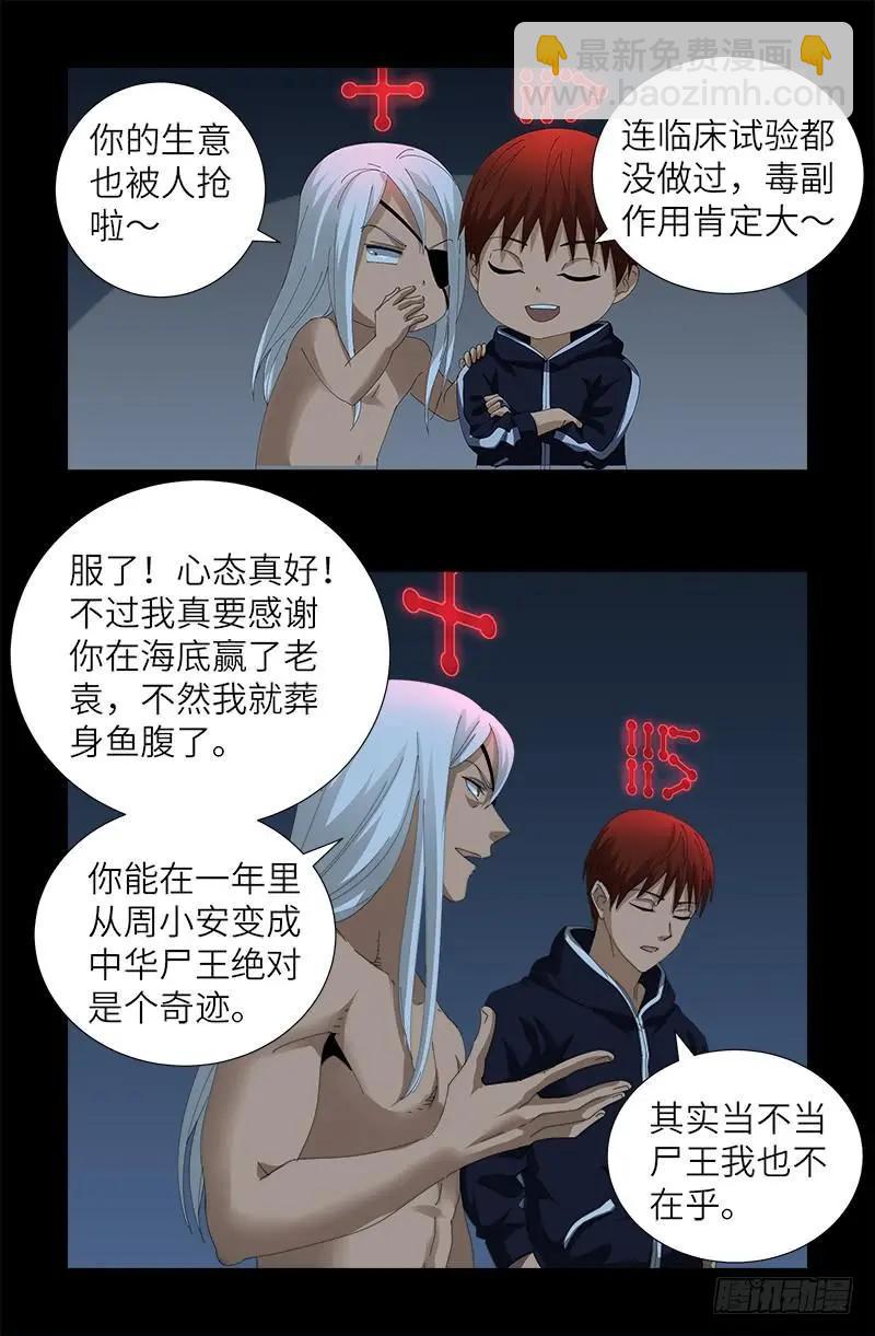 🍚血魔人 第390话 卑鄙的方法 第5页