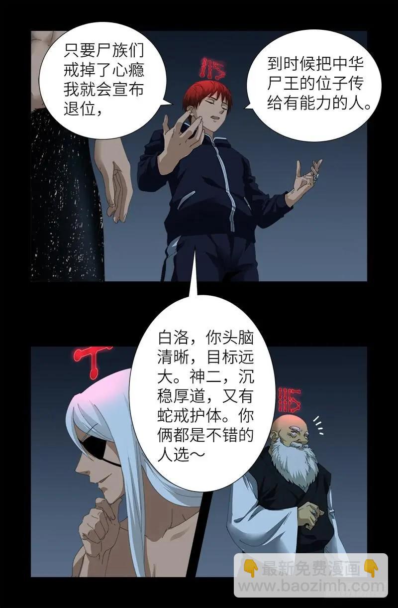 🍚血魔人 第390话 卑鄙的方法 第6页