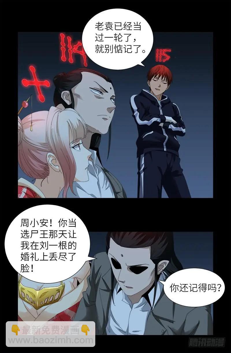 🍚血魔人 第390话 卑鄙的方法 第7页