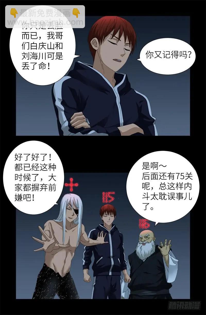 🍚血魔人 第390话 卑鄙的方法 第8页
