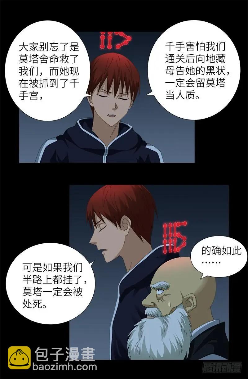🍚血魔人 第390话 卑鄙的方法 第9页