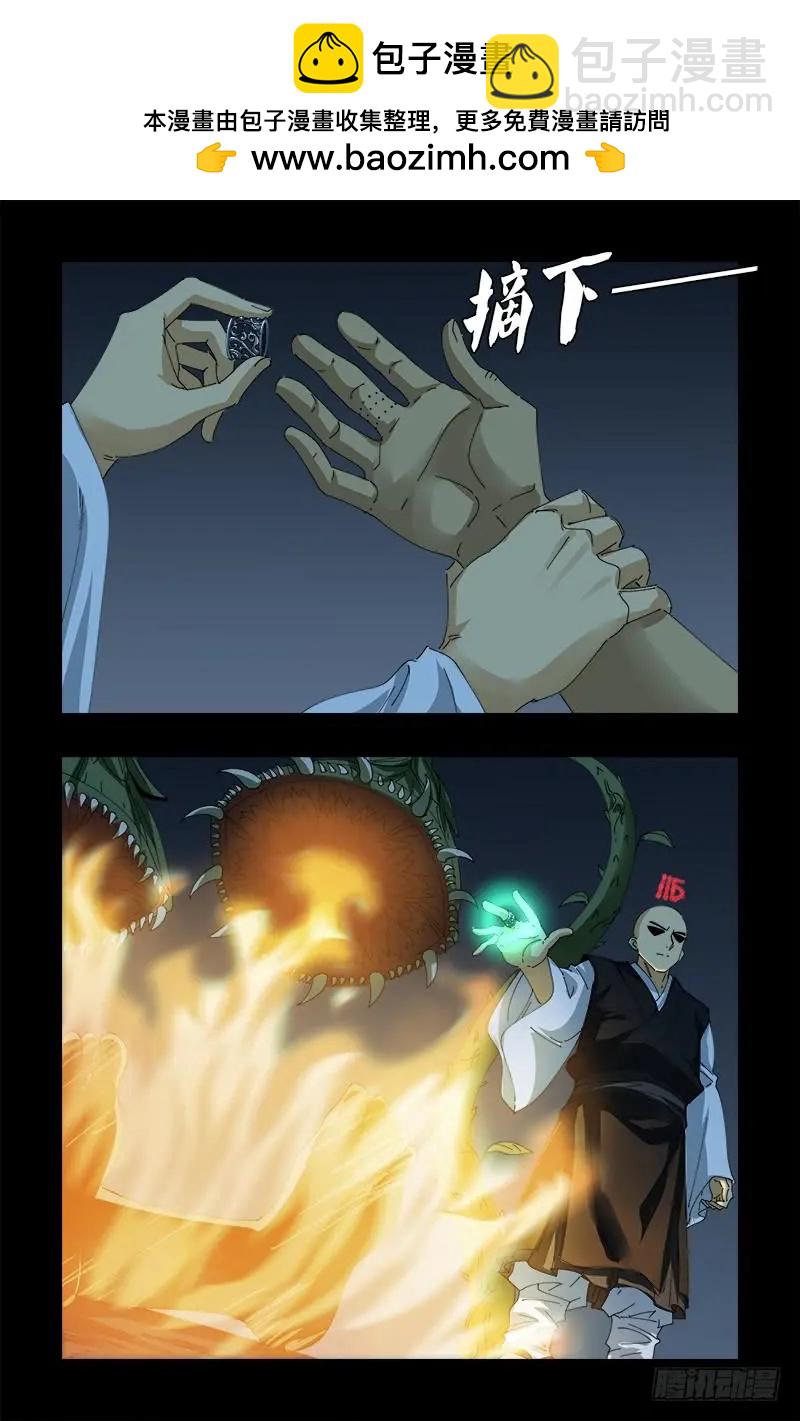 🍚血魔人 第392话 作弊器 第11页