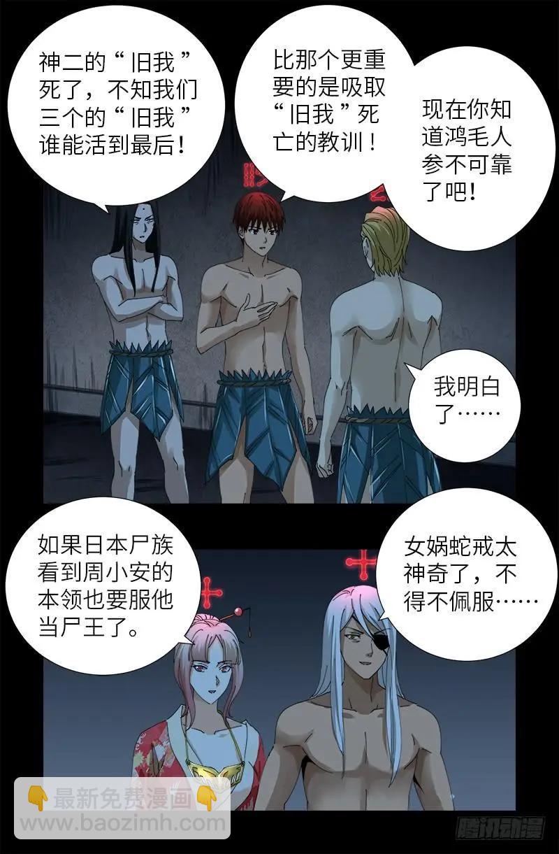 🍚血魔人 第392话 作弊器 第12页