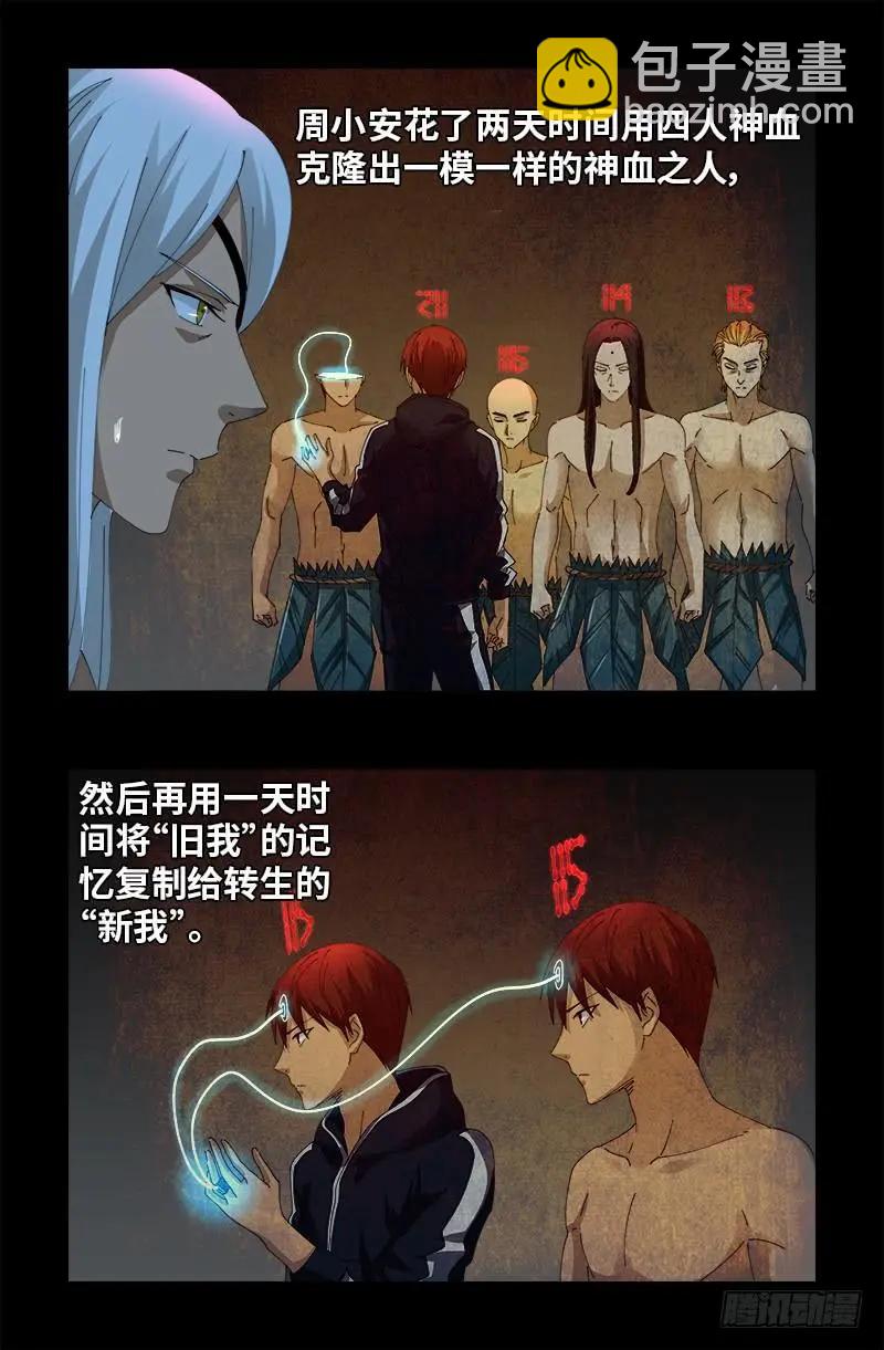 🍚血魔人 第392话 作弊器 第13页