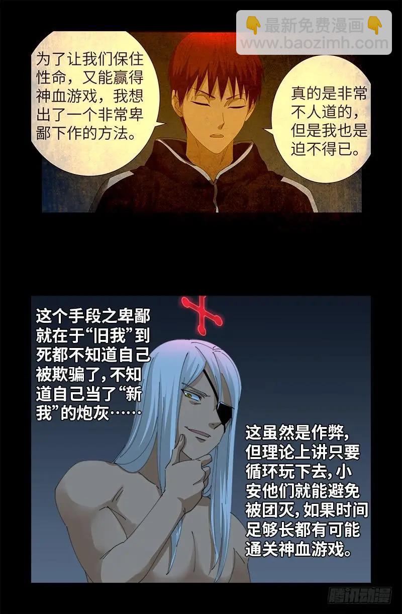 🍚血魔人 第392话 作弊器 第15页