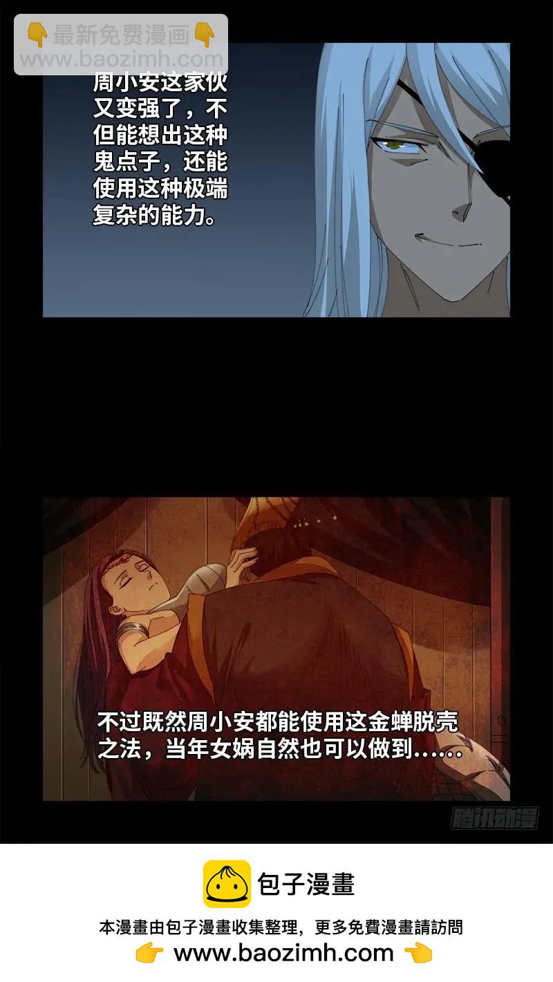 🍚血魔人 第392话 作弊器 第16页