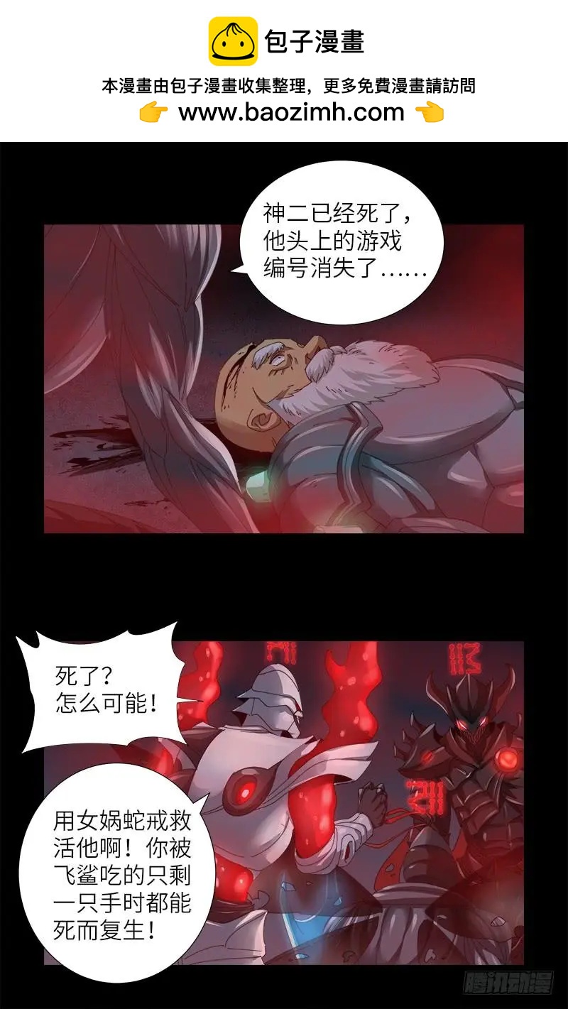 🍚血魔人 第392话 作弊器 第2页