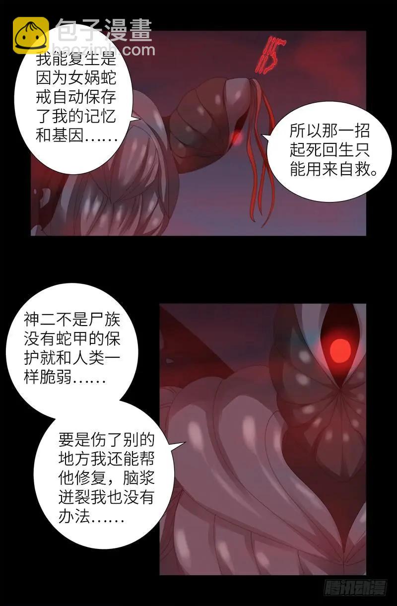 🍚血魔人 第392话 作弊器 第3页