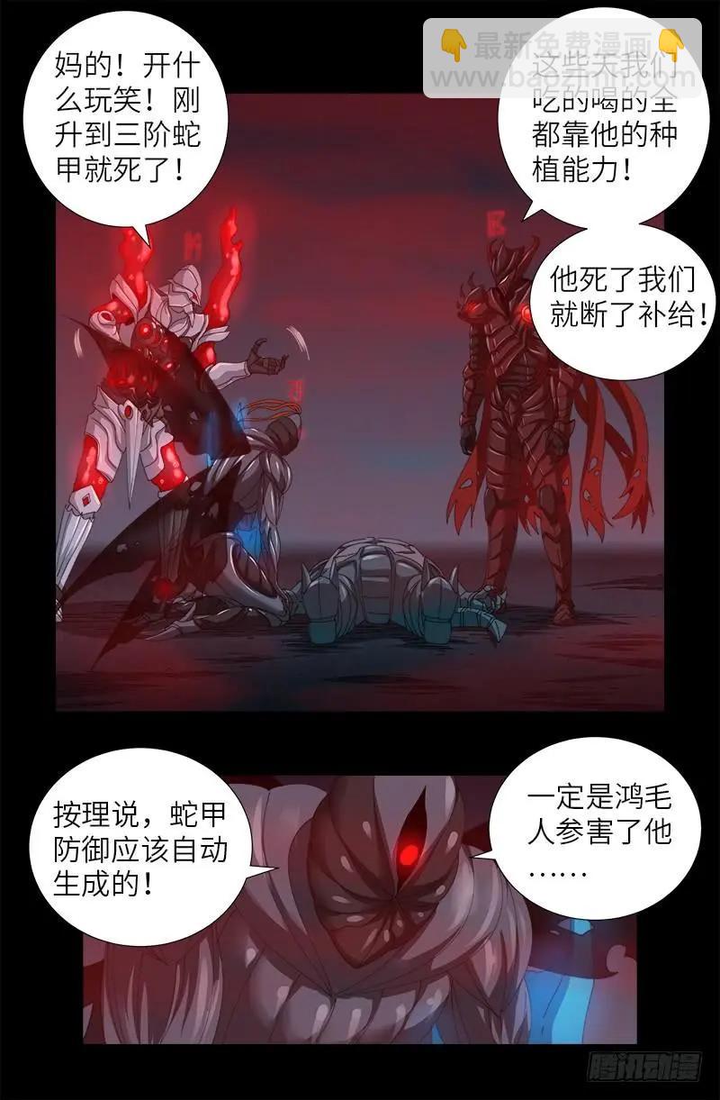 🍚血魔人 第392话 作弊器 第4页