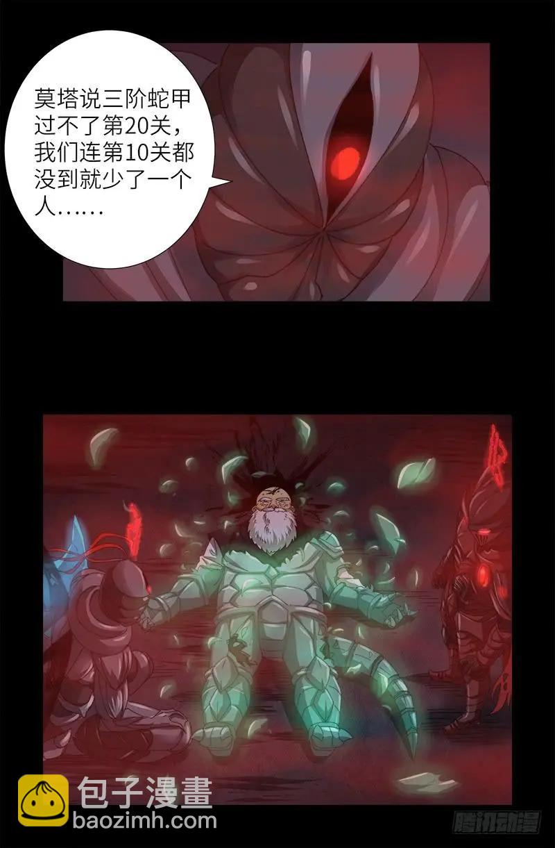 🍚血魔人 第392话 作弊器 第5页