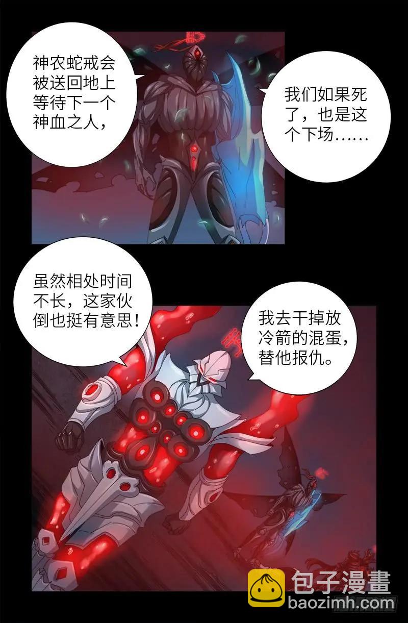 🍚血魔人 第392话 作弊器 第6页