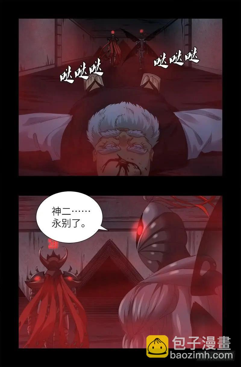 🍚血魔人 第392话 作弊器 第7页