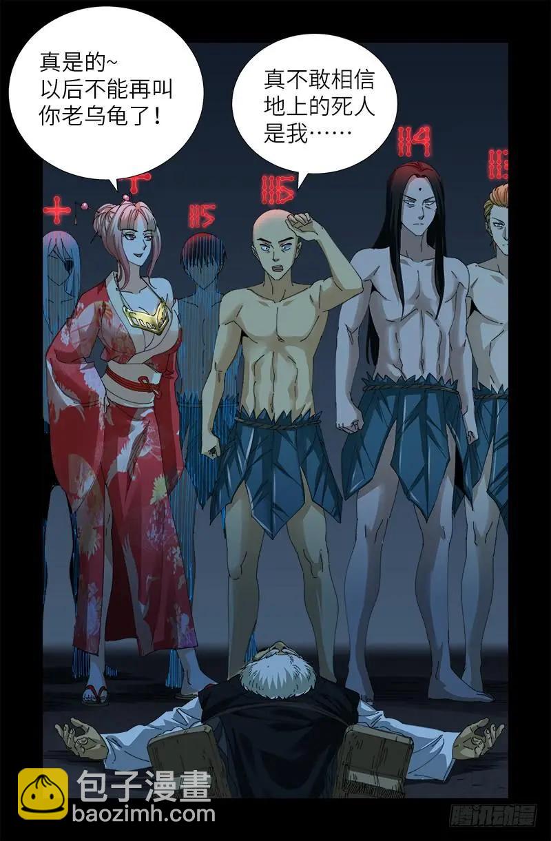 🍚血魔人 第392话 作弊器 第9页