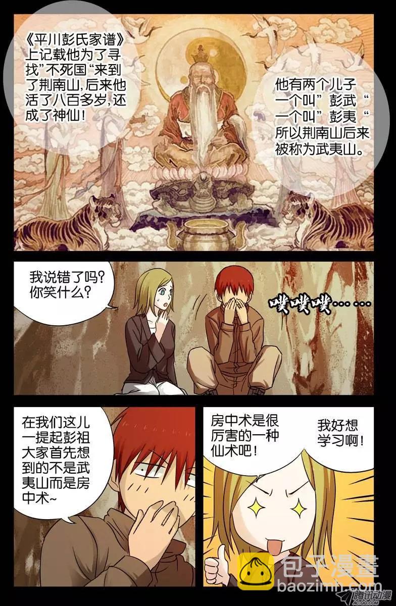 🍚血魔人 第39话 彭祖 第10页