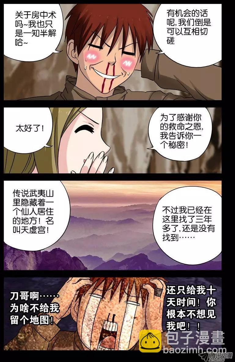 🍚血魔人 第39话 彭祖 第11页